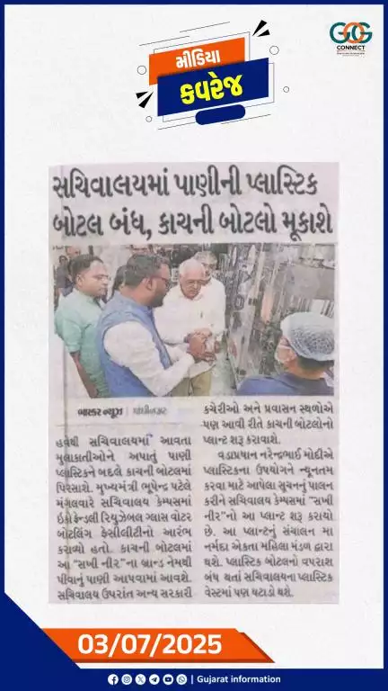 03-07-2025ના અખબારી અહેવાલોના કેટલાક ક્લિપિંગ્સ…