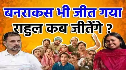 द्वारका: आखिर क्यों जनता पर थोपा जा रहा है Rahul Gandhi को ? | #Panchayat | Sach Ki Raftar