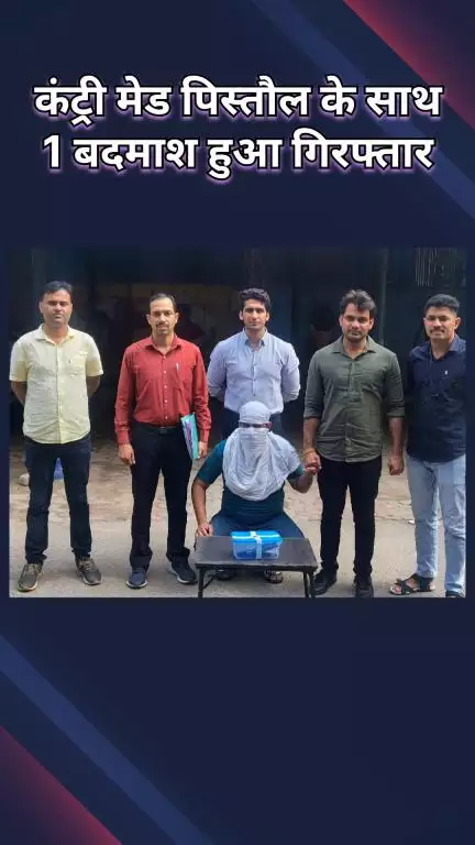 रोहिणी: मंगोलपुरी: कंट्री मेड पिस्तौल के साथ 1 शातिर बदमाश गिरफ्तार