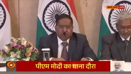 प्रधानमंत्री नरेंद्र मोदी की ऐतिहासिक घाना यात्रा पर 
विदेश मंत्रालय द्वारा विशेष ब्रीफिंग