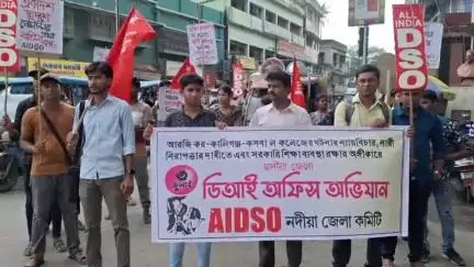 কৃষ্ণনগর ১: AIDOS কৃষ্ণনগর শাখার পক্ষ থেকে ডিআই অফিস অভিযান ও বিক্ষোভ কৃষ্ণনগর শহরের