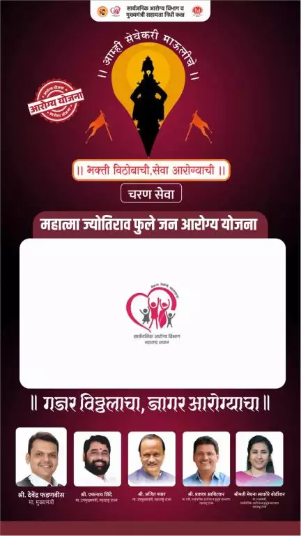 Mahatma Jyotirao Phule Jan Arogya Yojana - #MJPJAY #HealthScheme