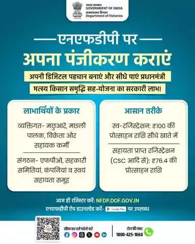 प्रधानमंत्री मत्स्य किसान समृद्धि सह-योजना के साथ पाएं आर्थिक सहयोग, तकनीकी सहायता, प्रशिक्षण और बेहतर आमदनी का अवसर।
यह सिर्फ एक योजना नहीं, मछुआरों के भविष्य की मजबूत बुनियाद है। आज ही जुड़ें और अपने सपनों को दें नई उड़ान!