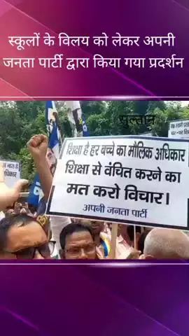 हजरतगंज स्थित दारुल सफा पर पूर्व मंत्री स्वामी प्रसाद मौर्य और कार्यकर्ताओं ने स्कूलों के विलय को लेकर किया प्रदर्शन