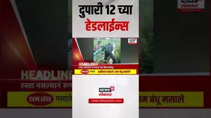 Marathi News Headlines | दुपारी 12 च्या हेडलाईन्स | 3 July 2025 | Maharashtra Politics | Ajit Pawar