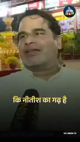 Nitish kumar का जाना तय है, दम है तो उन्हें CM का चेहरा बनाए BJP