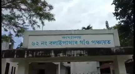 কলগাছিয়া: কলগাছিয়াৰ ৪১ নং বলাইপাথাৰ গাঁও পঞ্চায়তত সভাপতি নিৰ্বাচন, টচত সভাপতি হিচাপে বিজয়ী হয় নুৰ মহম্মদ খান