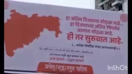 कल्याण: 'ही तर सुरुवात आहे, अनेक गोष्टींचा शेवट करण्यासाठी' कल्याण ग्रामीण परिसरात मनसे नेत्यांकडून बॅनरबाजी