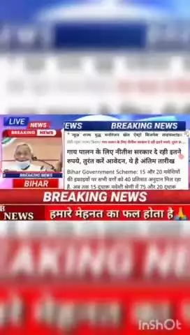गाय पालन के लिए नीतीश दे रही इतने रुपेय, तुरंत करें आवेदन, ये अंकिम तारीख #biharnews#digitanewsbihar
#