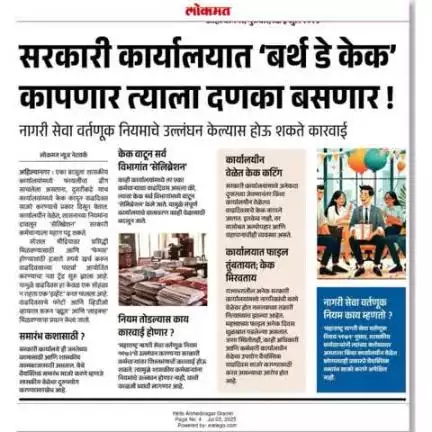 जिल्हा विस्तार माध्यम अधिकारी जिल्हा परिषद अहिल्यानगर