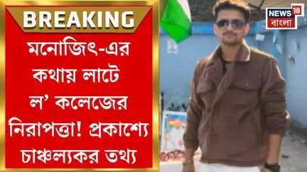 Kasba Case : মনোজিৎ-এর কথায় লাটে ল’ কলেজের নিরাপত্তা! প্রকাশ্যে চাঞ্চল্যকর তথ্য। Bangla News