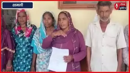शामली में सपा विधायक पर जमीन कब्जे का आरोप, विधायक ने किया खारिज
#Shamli #shamlinews #samajwadiparty #SPMLA