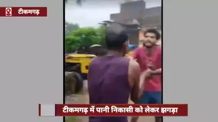 टीकमगढ़ में पानी निकासी को लेकर हुआ झगड़ा, महिलाओं ने भी की मारपीट