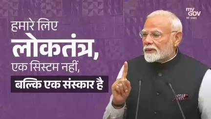 আমাৰ বাবে গণতন্ত্ৰ এক ব্যৱস্থা নহয়, বৰঞ্চ এক সংস্কাৰ।