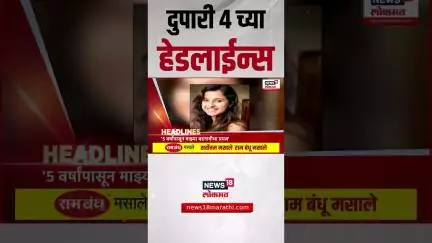 Marathi News Headlines | 4 PM | News18 Lokmat | 3 July 2025 | Mumbai Rain | Maharashtra Politics
