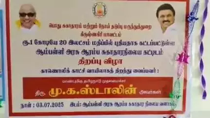 பர்கூர்: ஆம்பள்ளி கிராமத்தில் புதிய அரசு ஆரம்ப சுகாதார நிலைய கட்டிடத்தை காணொளி காட்சி மூலம் திறந்து வைத்த முதலமைச்சர்