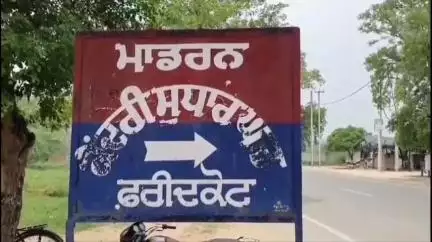 ਫਰੀਦਕੋਟ: ਕੇਂਦਰੀ ਮਾਡਰਨ ਜੇਲ੍ਹ ਵਿਖੇ ਸਹਾਇਕ ਸੁਪਰਡੈਂਟ ਨਾਲ ਮਾਰਕੁੱਟ ਕਰਨ ਅਤੇ ਵਰਦੀ ਪਾੜਨ ਦੇ ਮਾਮਲੇ ਵਿੱਚ ਤਿੰਨ ਹਵਾਲਾਤੀਆਂ ਖ਼ਿਲਾਫ਼ ਮੁਕੱਦਮਾ ਦਰਜ