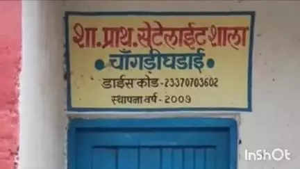 सिवनी मालवा: चांगडीघड़ाई ग्राम के शासकीय प्राथमिक शाला में 6 दिनों से लगा ताला, बच्चों की पढ़ाई हो रही प्रभावित
