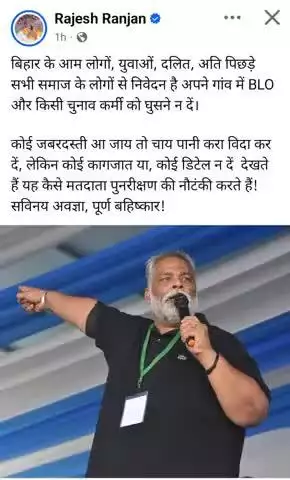 बिहार के आम लोगों, युवाओं, दलित, अति पिछड़े सभी #समाज के लोगों से निवेदन है अपने गांव में #BLO और किसी #चुनाव कर्मी..