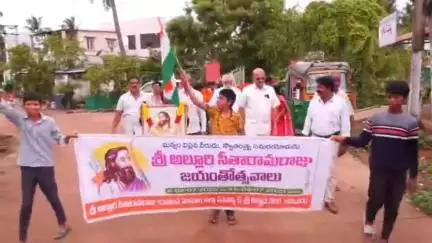 భీమవరం: కొవ్వాడ గ్రామంలో విద్యార్థులతో 125 అడుగుల జాతీయ జెండాతో అల్లూరి సీతారామరాజు జయంతోత్సవాల సందర్భంగా భారీ ర్యాలీ
