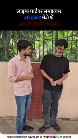 सोचा था ऑनलाइन गर्लफ्रेंड है… ₹20,000 भेज दिए पर वो निकली स्कैमर — दिल भी तोड़ा, पैसे भी ले गई 😵‍💫