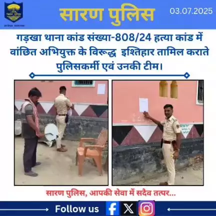 गड़खा थाना कांड संख्या-808/24 हत्या कांड में वांछित अभियुक्त के विरूद्ध  इश्तिहार तामिल कराते पुलिसकर्मी एवं उनकी टीम।