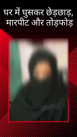 बाजारखाला थाना अंतर्गत छेङछाङ के बाद क्षेत्र में घर में घुसकर मारपीट और तोड़फोड़