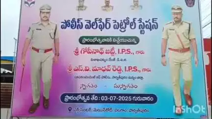 పార్వతీపురంలో పోలీస్ వెల్ఫేర్ పెట్రోల్ స్టేషన్ ను ప్రారంభించిన గోపీనాథ్ జట్టి