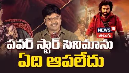 Director Jyothi Krishna : No One Can Stop Power Star’s Film | పవర్ స్టార్ సినిమాను ఏది ఆపలేదు | N18V