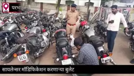 परभणी: फटाके वाजवणाऱ्या बुलेट स्वरांवर शहर वाहतूक शाखेची कारवाई : सायलेन्सर मॉडिफिकेशन करणाऱ्या बुलेट स्वरांना सावधानतेचा इशारा