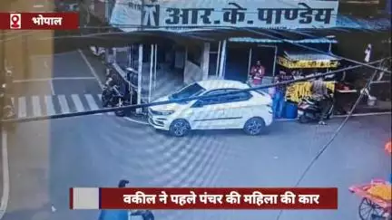भोपाल: वकील ने पहले महिला की कार पंचर की, फिर की छेड़छाड़ और अश्लील हरकत