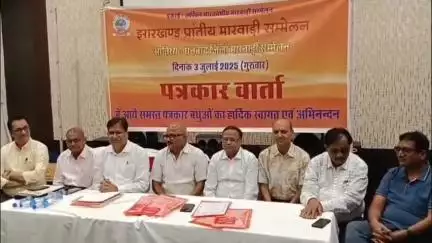 धनबाद/केंदुआडीह: धनबाद क्लब में झारखंड प्रांतीय मारवाड़ी सम्मेलन को लेकर प्रेस वार्ता का आयोजन