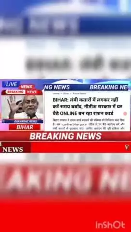 Bihar: लंबी कतारों में नही करें समय बर्बाद, नीतीश सरकार में घर बैठे online बन राशन कार्ड #biharnews #digitanewsbihar