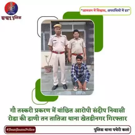 गौ तस्करी प्रकरण में वांछित आरोपी गिरफ्तार #JhunjhunuPolice