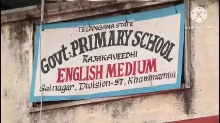 ఖమ్మం అర్బన్: నగరంలోని రమణ గుట్టలో ప్రభుత్వ ప్రైమరీ స్కూల్‌లో మౌలిక వసతుల కరువు, సమస్యలు పరిష్కరించాలని విజ్ఞప్తి #localissue