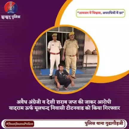 अवैध अंग्रेजी व देशी शराब जप्त की जाकर आरोपी को किया गिरफ्तार #JhunjhunuPolice