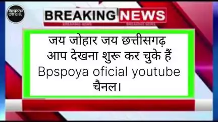 कांकेर जिले के कलेक्टर श्री नीलेश कुमार महादेव क्षीरसागर ने गोंडी भाषा में फसल योजना पर रखी बात । आपका बीपीएस पोया
