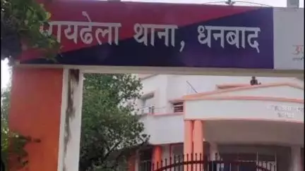 धनबाद/केंदुआडीह: सराय ढेला थाना क्षेत्र में होटल पर छापेमारी, आधा दर्जन युवक-युवतियां हिरासत में