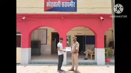निज़ामाबाद: सरायमीर पुलिस ने फेसबुक पर साइबर फ्रॉड में गंवाए 25 हजार में से 10 हजार रुपए पीड़ित को वापस दिलवाए