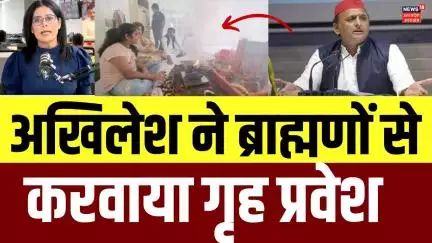 Akhilesh Yadav New House: Etawa Kand के बाद अखिलेश ने ब्राह्मणों से करवाया गृह प्रवेश | Kathavachak