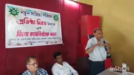 বিশ্বনাথ: ধৰনি ৰিজাল ভৱনত অবিভক্ত শোণিতপুৰ জিলা সমিতিৰ নতুন সাহিত্য পৰিষদৰ প্ৰতিষ্ঠা দিৱস সম্পন্ন