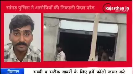 जैसलमेर के पाबनासर गांव में शराब की दुकान के सेल्समैन के साथ मारपीट करने के मामले में पुलिस ने आरोपियों को निकाली परेड