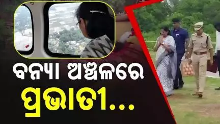 ବନ୍ୟାଞ୍ଚଳ ସ୍ଥିତି ଦେଖି ପ୍ରଭାତୀ କହିଲେ... Balasore Flood News | Odisha Rain | Odisha Flood | Odia News