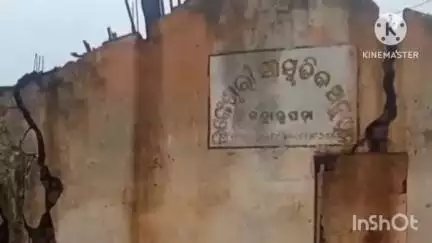 ଧର୍ମଗଡ: ଲଗାଣ ବର୍ଷାରେ ଭାଙ୍ଗିଲା କଛାରପଡା ଲଙ୍କେଶ୍ଵରୀ ସାଂସ୍କୃତିକ ଅନୁଷ୍ଠାନର କୋଠା