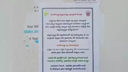 బెల్లంపల్లి: మావోయిస్టులకు వ్యతిరేకంగా బెల్లంపల్లి పట్టణంలో వెలిసిన పోస్టర్లు
