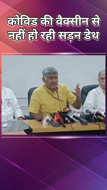 डिफेन्स कॉलोनी: AIIMS: कोविड टीका लगवाने वालों में अचानक मौत की आशंका कम