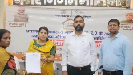 मोतिहारी: प्रधानमंत्री आवास योजना (शहरी) के अंतर्गत नगर निगम मोतिहारी ने पात्र लाभुकों को आवास निर्माण हेतु कार्यादेश वितरित किया