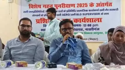 नासरीगंज: डीडीसी की अध्यक्षता में विशेष गहन पुनरीक्षण 2025 के तहत प्रशिक्षण सह कार्यशाला का आयोजन हुआ