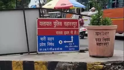 सहारनपुर: कांवड़ यात्रा के दौरान जिले में ट्रैफिक डायवर्जन लागू, एसपी ट्रैफिक सिद्धार्थ वर्मा ने दिए निर्देश