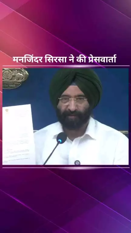 पार्लियामेंट स्ट्रीट: दिल्ली सरकार में मंत्री मनजिंदर सिंह सिरसा ने वाहनों को ईंधन न देने के निर्देश पर रोक लगाने की अपील की